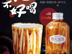 -野人先生现做冰淇淋(北京顺义祥云小镇店)