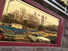 -春江饭店(共青团路总店)