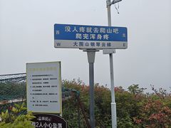 -大围山国家森林公园