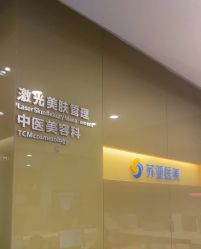 -苏亚医美·高端注射明星整形机构