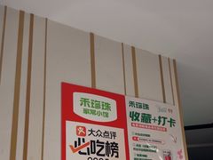 -禾珍珠家常小馆(河南博物院店)