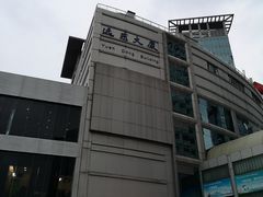 -远东大厦