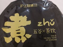 -沪上阿姨·精选茶饮(天河城店)