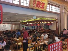 -豚王拉面(澳门银河店)