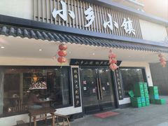 -小乡小镇·传承桐庐土菜·老板亲自烧的菜