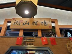 -好灶头妈妈菜·千岛湖柴火鱼餐厅(桐庐店)