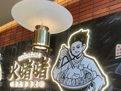 -火啫啫·粤式啫啫煲(南通首店)