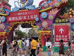 -国色天乡三期陆地乐园