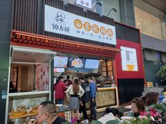 门面-钟方模白家肥肠粉(春熙店)