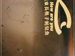 -川东长筷子耗儿鱼(万象润街店)
