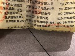 -正兴德(和平路店)