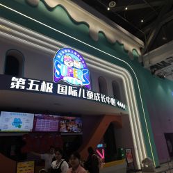 -第五极儿童乐园