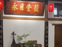 -道南書院·私房菜·早午茶·茶馆