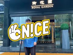 -御花园·粤菜·海鲜火锅(中山公园店)