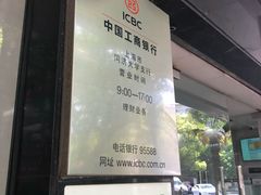 -中国工商银行(上海市同济大学支行)