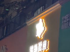 -超级鸡车(闻喜路店)