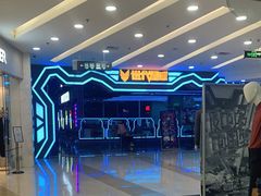-世代星球·保龄球·镭战真人CS·团建(杨浦店)