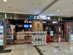 -SFC上影百联影城(虹口店)