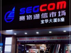 -赛格电子市场(华强北路店)