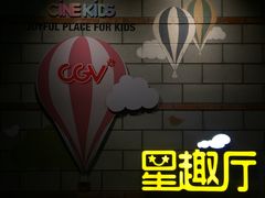 -CGV影城(壹方城IMAX店)