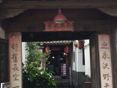 -龙姐私房菜(和顺古镇店)