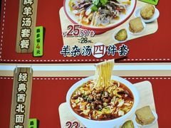 -武圣羊汤·西北面(安德路店)