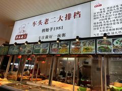 -车头老二大排档