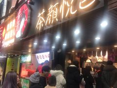 门面-茶颜悦色(岳麓山顶店)