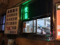 门面-南楼煎饼(南楼总店)