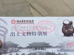 门票-陕西历史博物馆