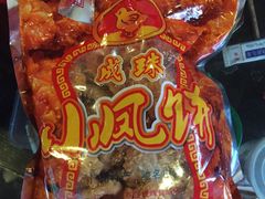 -成珠小凤饼(南华中路店)