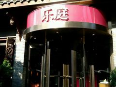 -成都钓鱼台精品酒店-品聚·成都餐厅