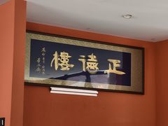 -正德楼果木烤鸭·渔家菜(东港店)