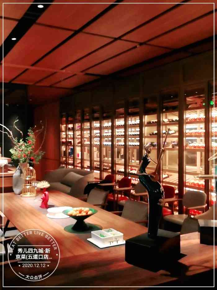 秀儿四九城新京菜五道口店