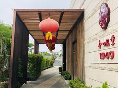 -金鸭季·臻品餐厅(欢乐海岸购物中心店)