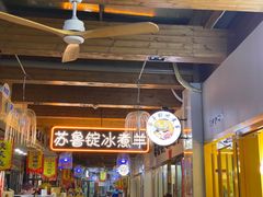 -苏鲁锭冰煮羊(兰州总店)