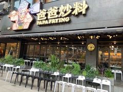 门面-乡村基(春熙路店)