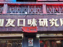 -文和友老长沙龙虾馆(化龙池店)