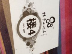 桌子-88号小吃店·经典云南菜·地道纳西美食