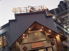 门面-彩景大茶楼(平湖店)
