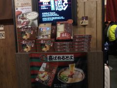 -一兰拉面(新宿中央东口店)