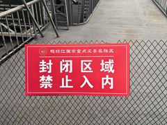 -鸭绿江断桥
