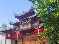 -清漾毛氏文化村