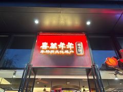 -喜万年年.嫁女饼.顺德特产(华侨城店)