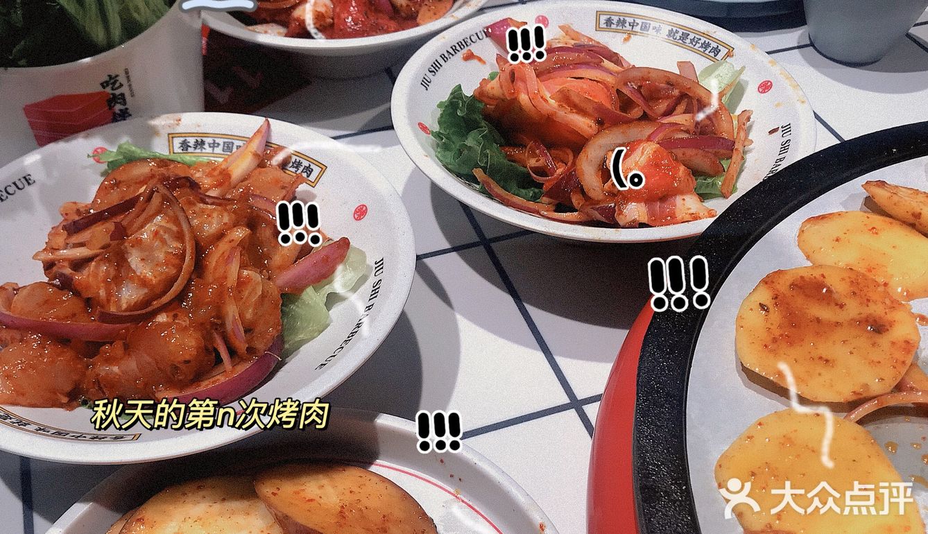 秋天的第一顿烤肉安排一下
