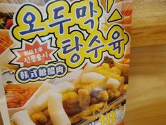 -冰川冷面·延边菜·炭烤串(观前店)