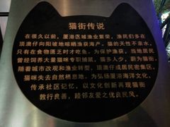 -猫咪博物馆(顶澳仔猫街店)