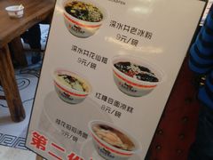 菜单-深水井老冰粉(观音桥阳光世纪购物中心)