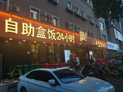 -富龙快餐店(铁西店)