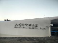 -大梅沙海滨公园